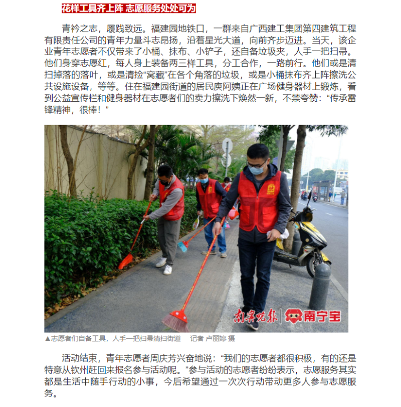 南宁晚报关注报道公司志愿服务活动1.png